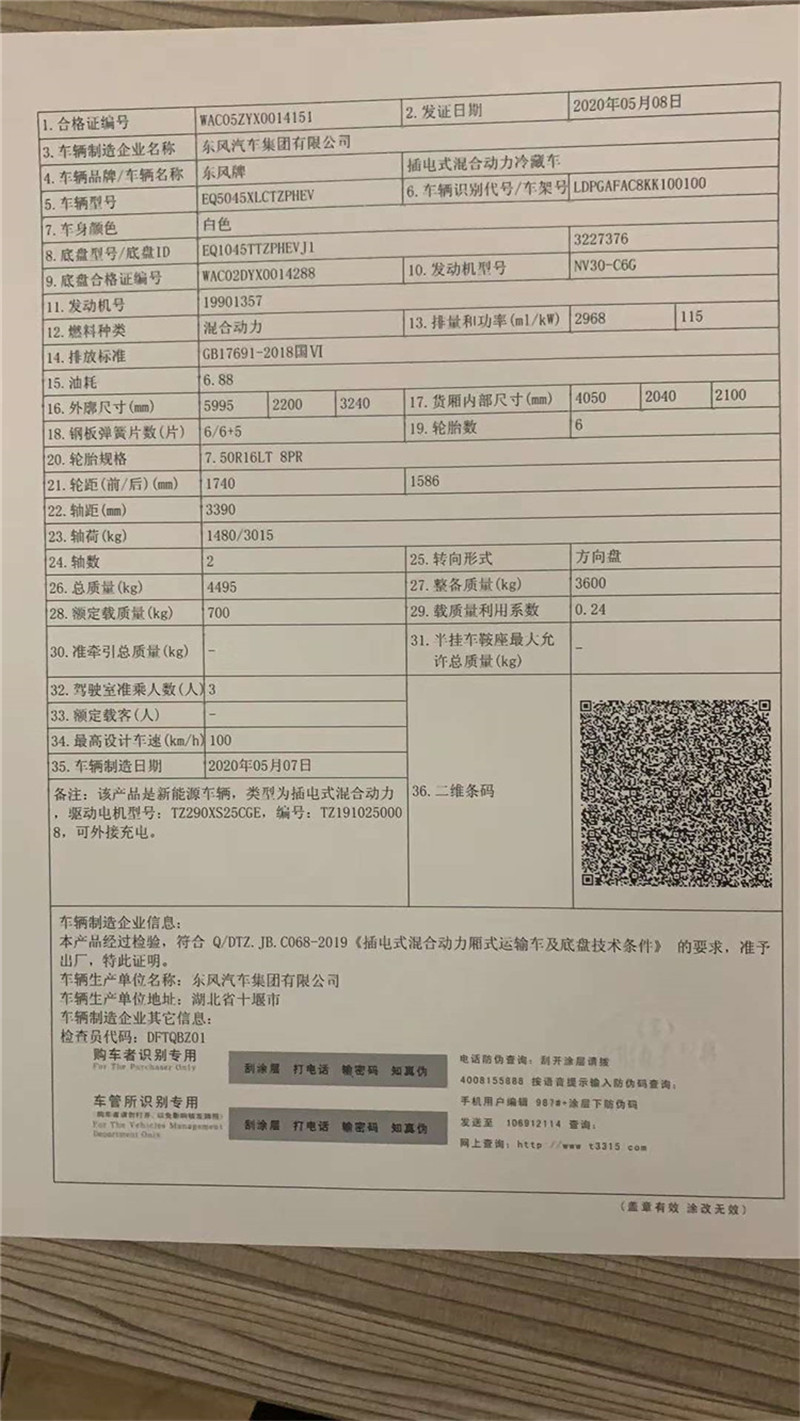 國(guó)六 東風(fēng)行易EV新能源油電混合動(dòng)力4.2米